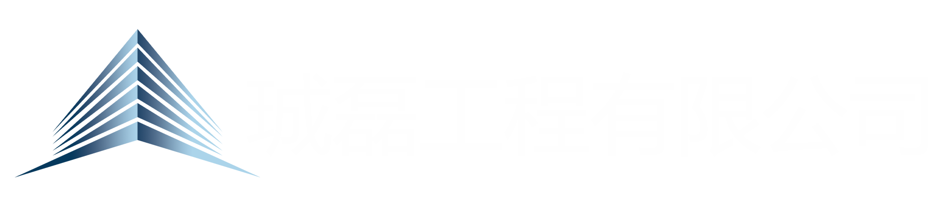 珹磊工程有限公司